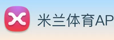 米兰体育APP官网 logo